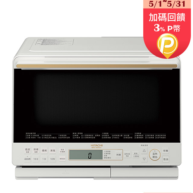 Hitachi 日立 31L過熱水蒸氣烘烤微波爐MRO-S800ATW