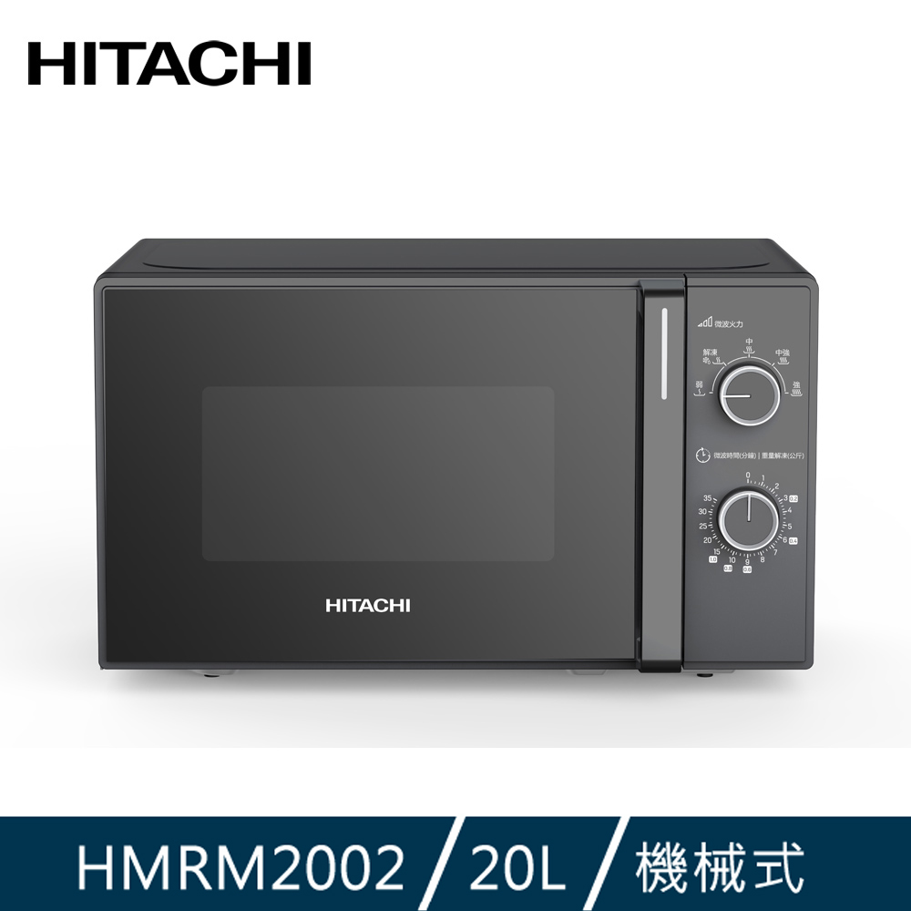 HITACHI日立 機械旋鈕式微波爐 HMRM2002