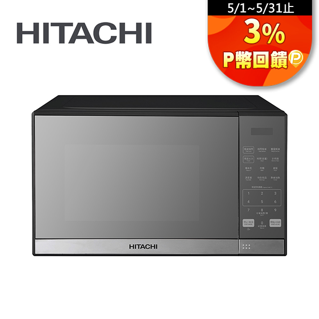 HITACHI日立 微電腦微波爐 HMRDS3213