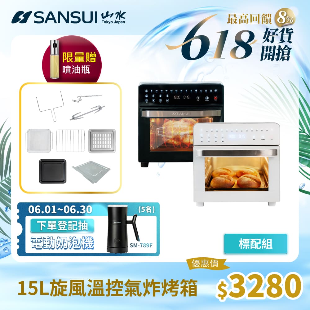 SANSUI山水 15L旋風溫控智慧氣炸烤箱 SAF-588 黑白 氣炸鍋 烤箱