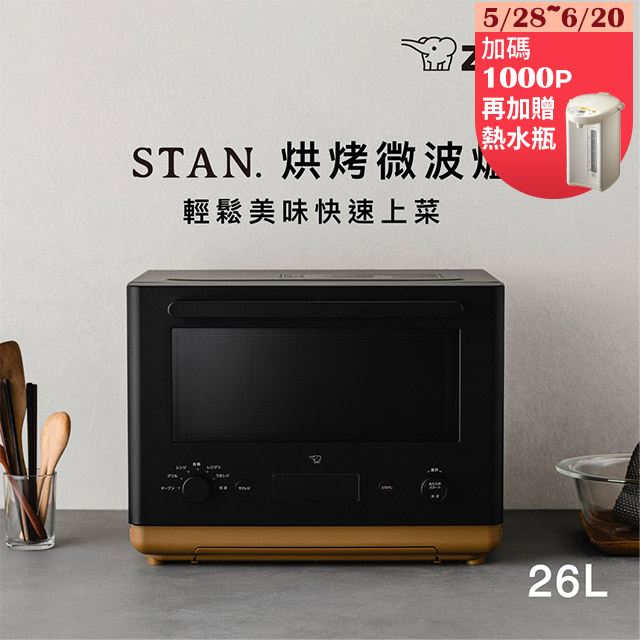 象印STAN烘烤微波爐(ES-SAF26)