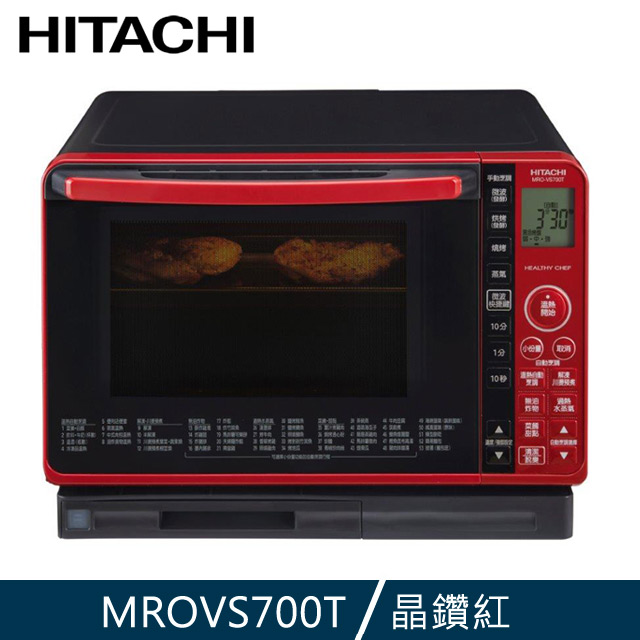 (限量福利品)Hitachi 日立 22L過熱水蒸氣烘烤微波爐MRO-VS700TR