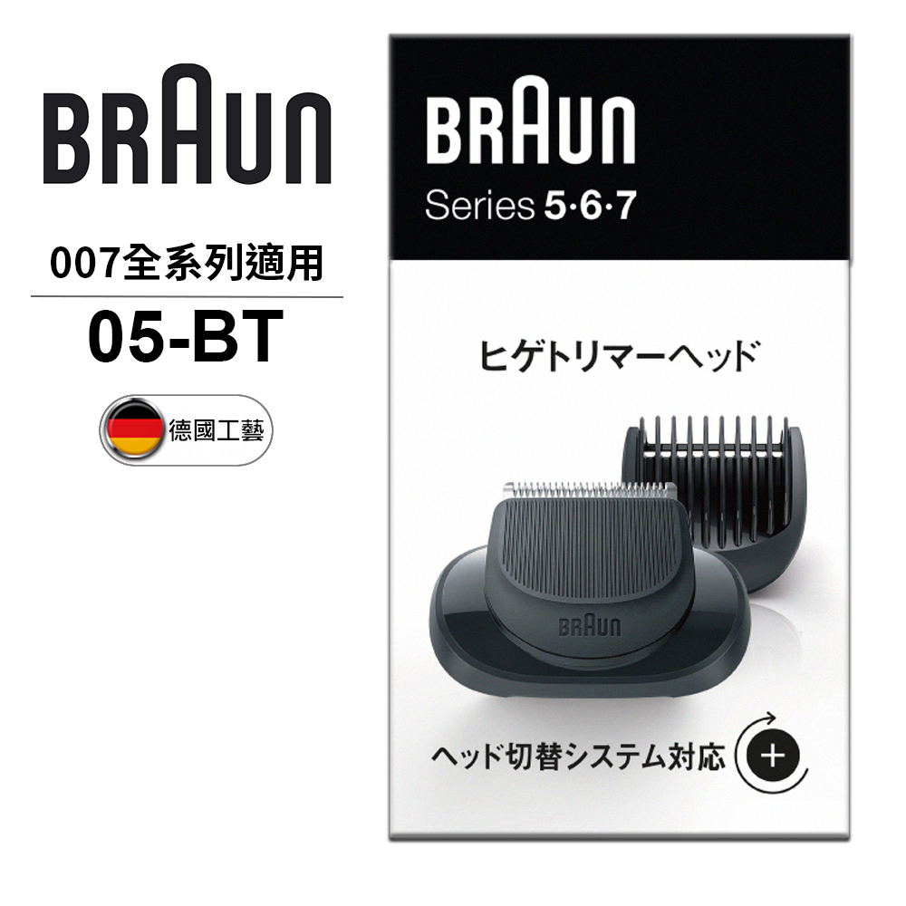 德國百靈BRAUN-007系列鬢角刀05-BT