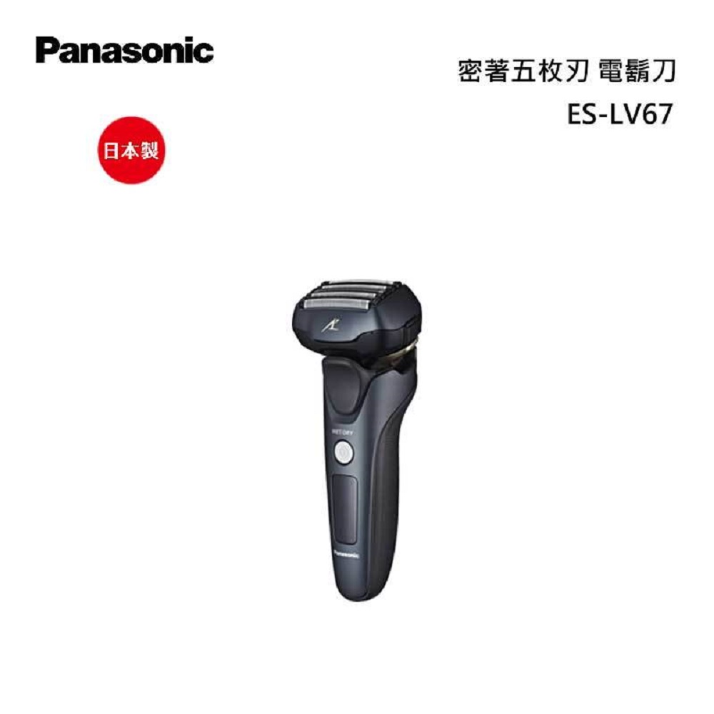Panasonic 國際牌 日製防水五刀頭充電式電鬍刀 ES-LV67-