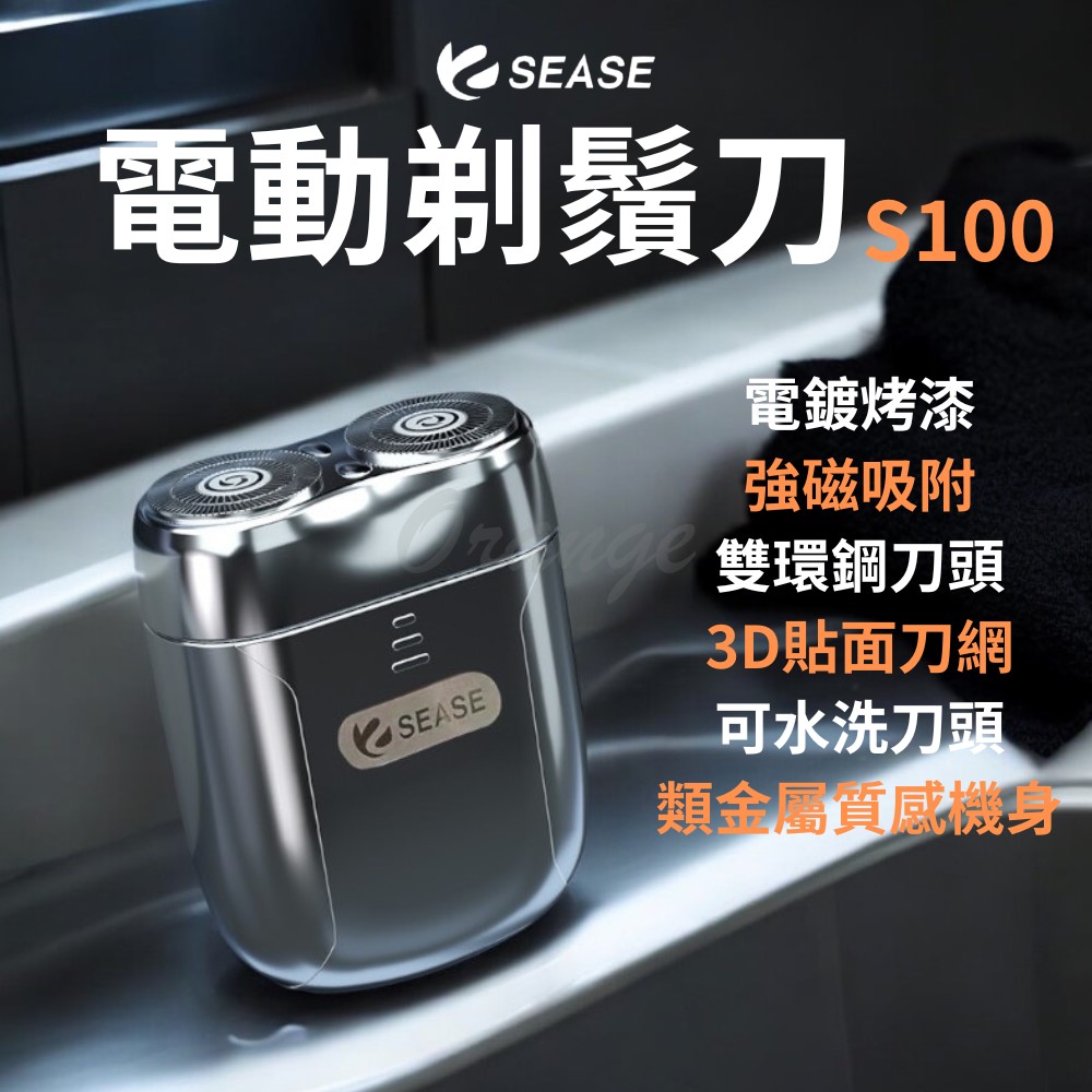 小米有品 SEASE 電動剃鬚刀 電動剃鬍刀 電動刮鬍刀 USB 電鬍刀 剃鬚刀 刮鬍刀 剃鬍刀