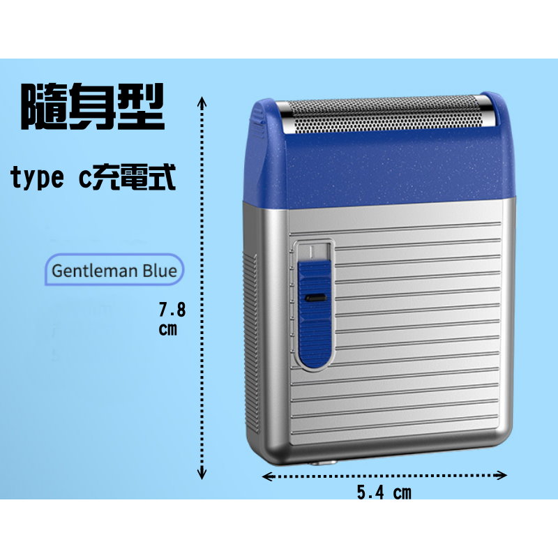 攜帶型迷你充電式電動刮鬍刀