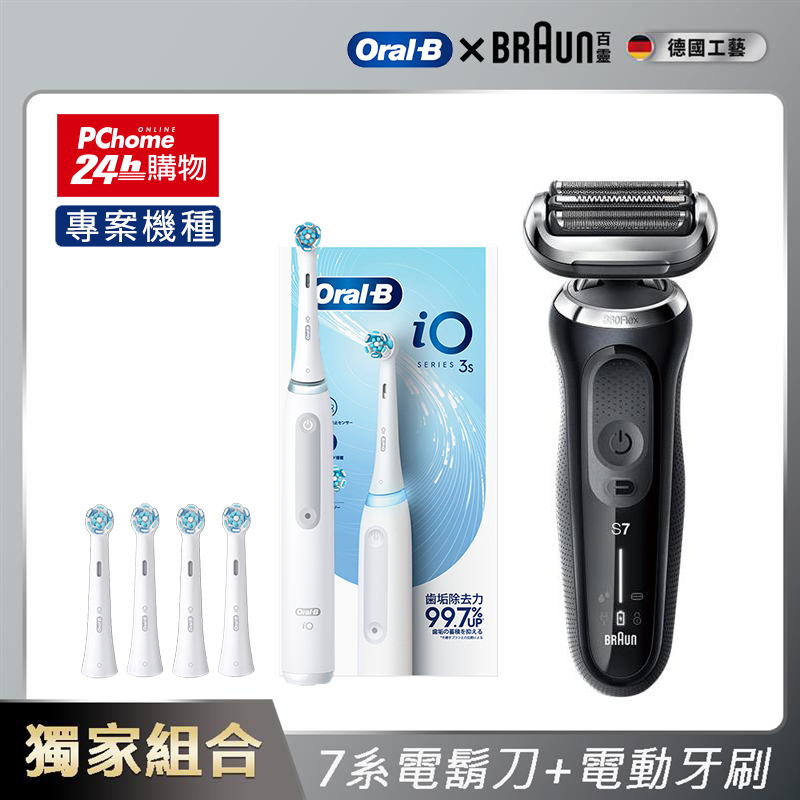 德國百靈BRAUN-7系暢型貼面電鬍刀 71-N4500cs+Oral-B-iO3s 微震科技電動牙刷