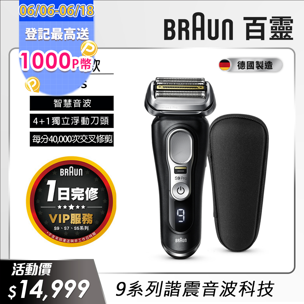 德國百靈BRAUN-9系列音波電鬍刀9410s