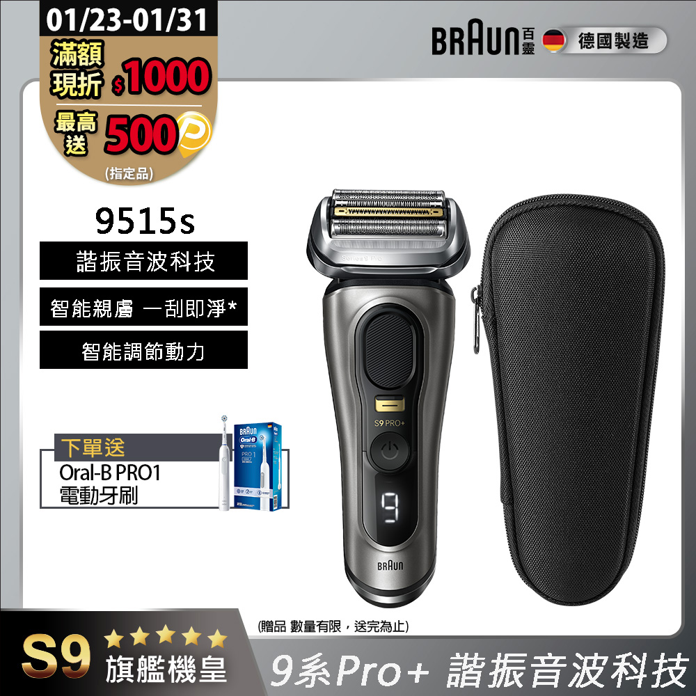 BRAUN 百靈 9系列PRO+ 諧震音波電鬍刀/電動刮鬍刀 9560cc(充電清潔座+旅行盒)