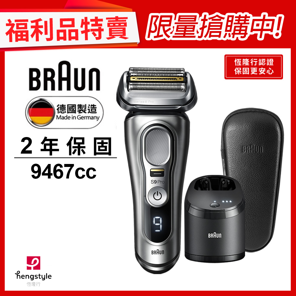 (福利品)德國百靈BRAUN-9系列音波電鬍刀9465cc