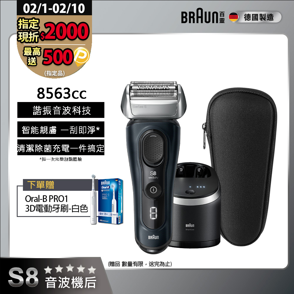BRAUN 百靈 8系列PRO諧震音波電鬍刀/電動刮鬍刀 8563cc(附充電清潔座+旅行盒)