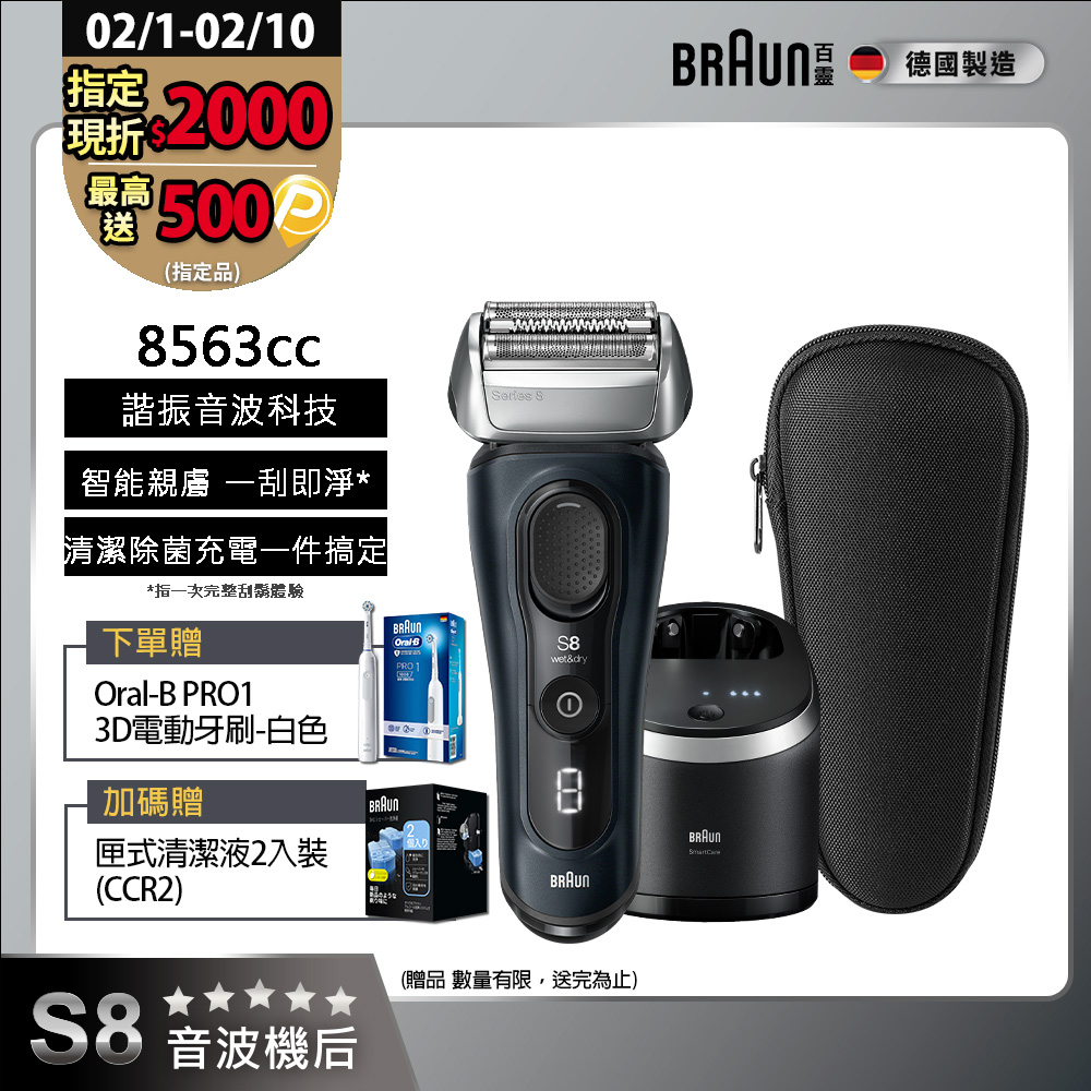 BRAUN 百靈 8系列PRO諧震音波電鬍刀/電動刮鬍刀 8563cc(附充電清潔座+旅行盒)