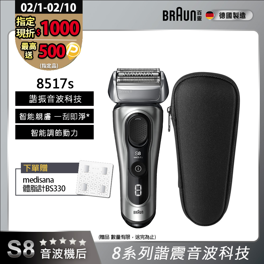 BRAUN 百靈 8系列PRO諧震音波電鬍刀/電動刮鬍刀 8517s(附旅行盒)