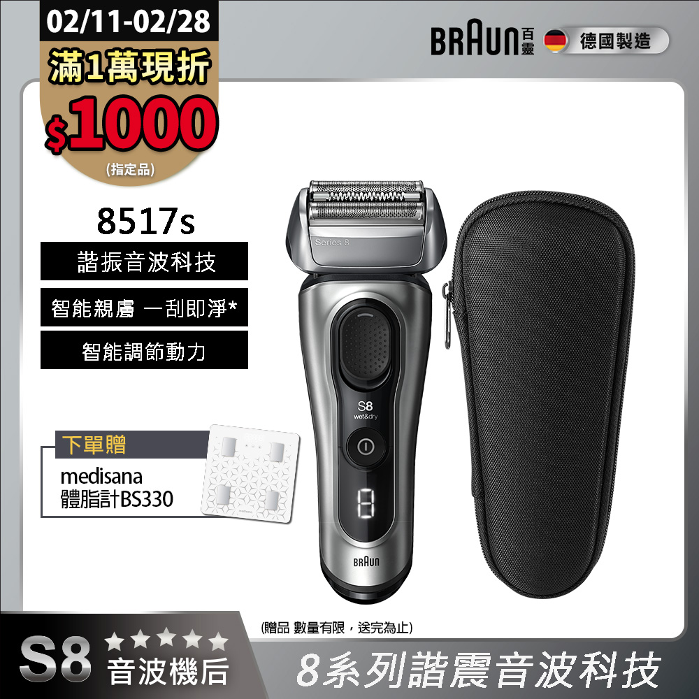 BRAUN 百靈 8系列PRO諧震音波電鬍刀/電動刮鬍刀 8517s(附旅行盒)