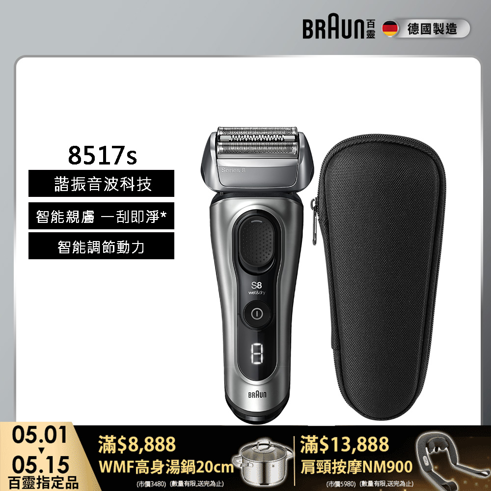 BRAUN 百靈 8系列PRO諧震音波電鬍刀/電動刮鬍刀 8517s(附旅行盒)