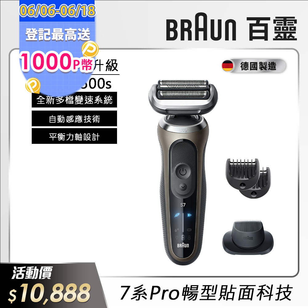 德國百靈BRAUN-7系Pro暢型貼面電鬍刀 72-C1500s