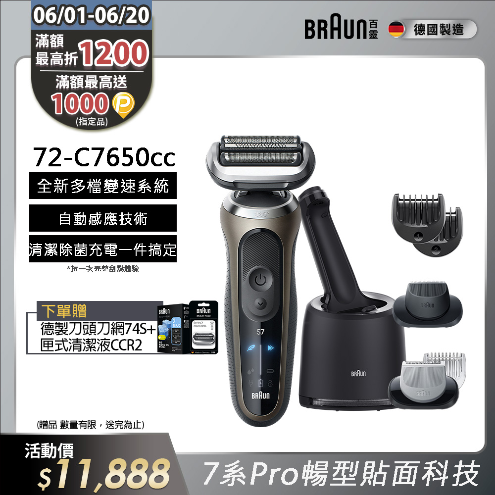 德國百靈BRAUN- 7系Pro暢型貼面電鬍刀 72-C7650cc