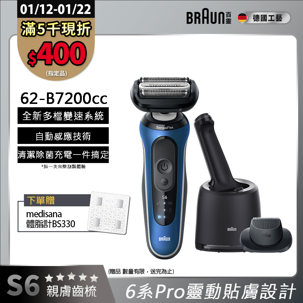 BRAUN德國百靈 62-B7200cc