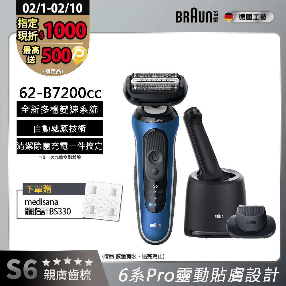 BRAUN德國百靈 62-B7200cc