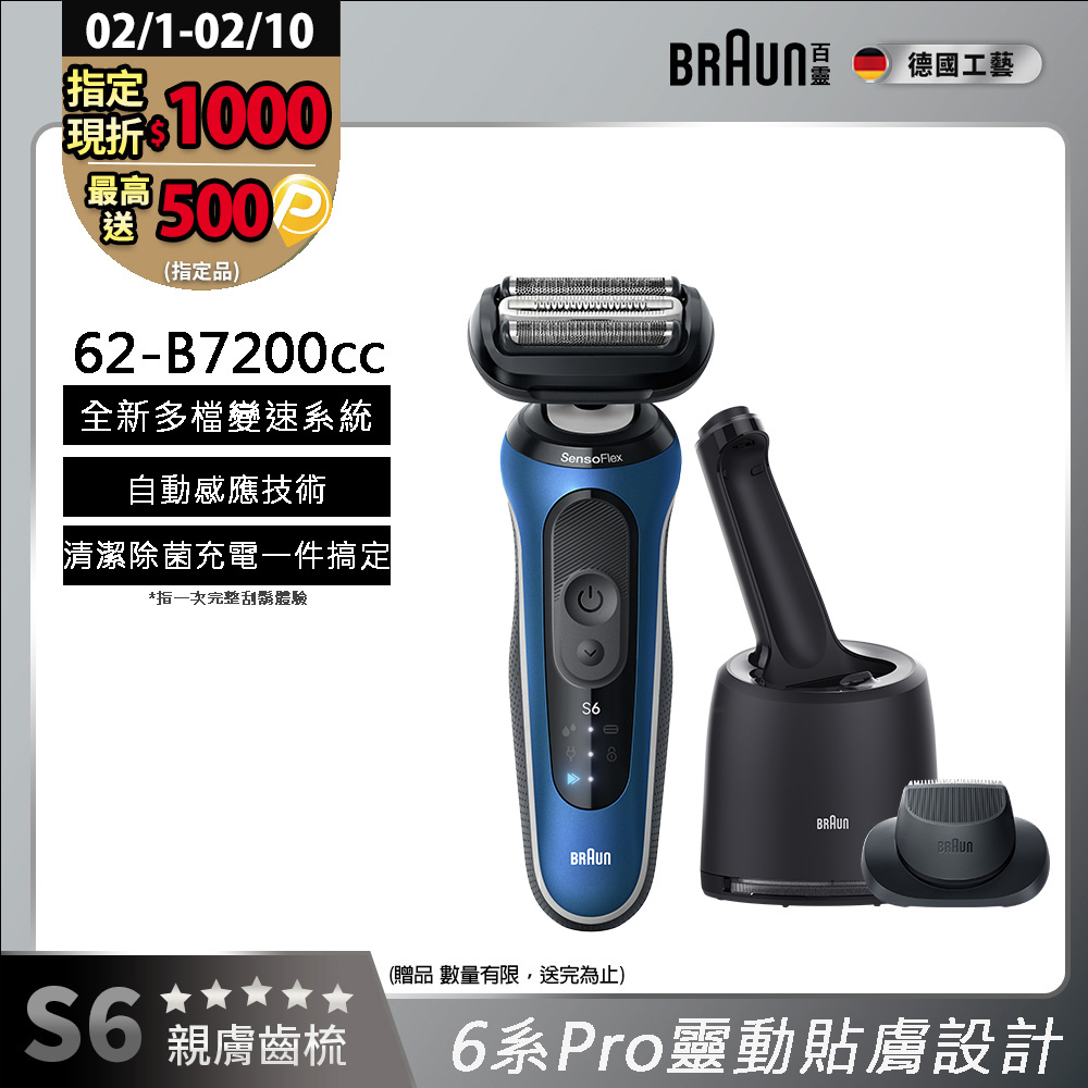 BRAUN 德國百靈 62-B7200cc 電動刮鬍刀採用多模式設計，三刀頭款式，提供往復式控制方式，支援可拆式清潔與全機防水功能，充電式供電讓您輕鬆享有專業級剃鬚體驗，適合日常使用，高效舒適不刺激肌膚。