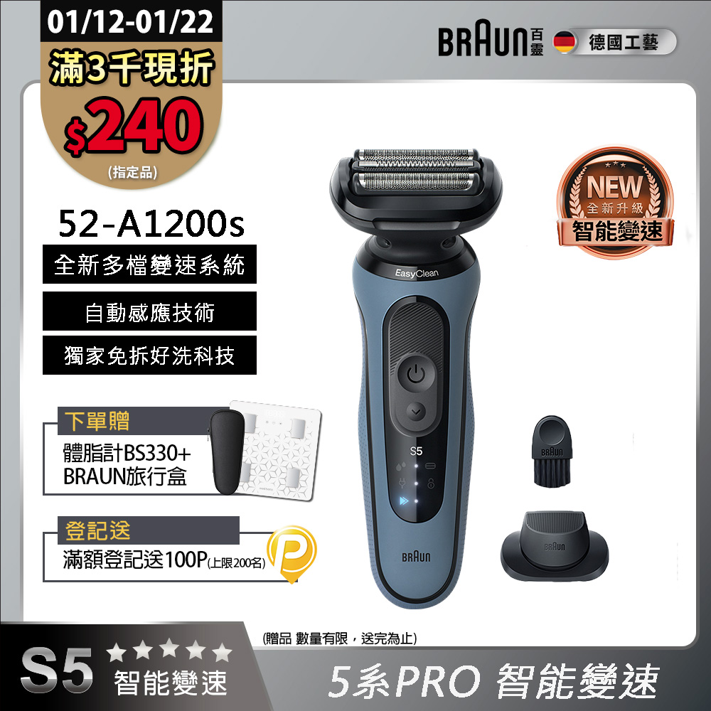 BRAUN 百靈 5系列PRO免拆快洗電鬍刀/電動刮鬍刀 52-A1200s(附鬢角刀+刀網保護蓋)