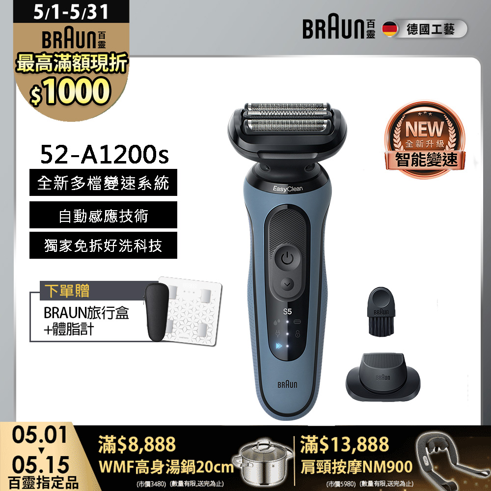 BRAUN德國百靈 52-A1200s BRAUN 德國百靈 52-A1200s 電動刮鬍刀,採用藍色系設計,三刀頭浮動技術提供貼合肌膚的乾淨刮鬍體驗。全機可水洗,易於清潔保養,充電式電源支援50分鐘使用時間,內建電量顯示功能。標準配件包含鬢角刀、清潔刷、保護蓋及充電器,重量僅341g,便攜輕巧。支援國際電壓100-240V,適合全球使用,2年保固及BSMI R32376認證,完美個人衛生用品選擇。