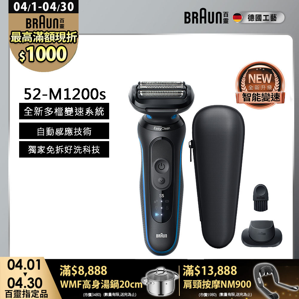  BRAUN 德國百靈 52-M1200s 電動剃鬚刀採用多模式設計，三刀頭款式提供精準剃鬚體驗。具備可拆式元件及全機防水功能，支援往復式控制方式，充電式供電方便持久使用。適合日常個人護理，提升剃鬚效率與舒適度。 