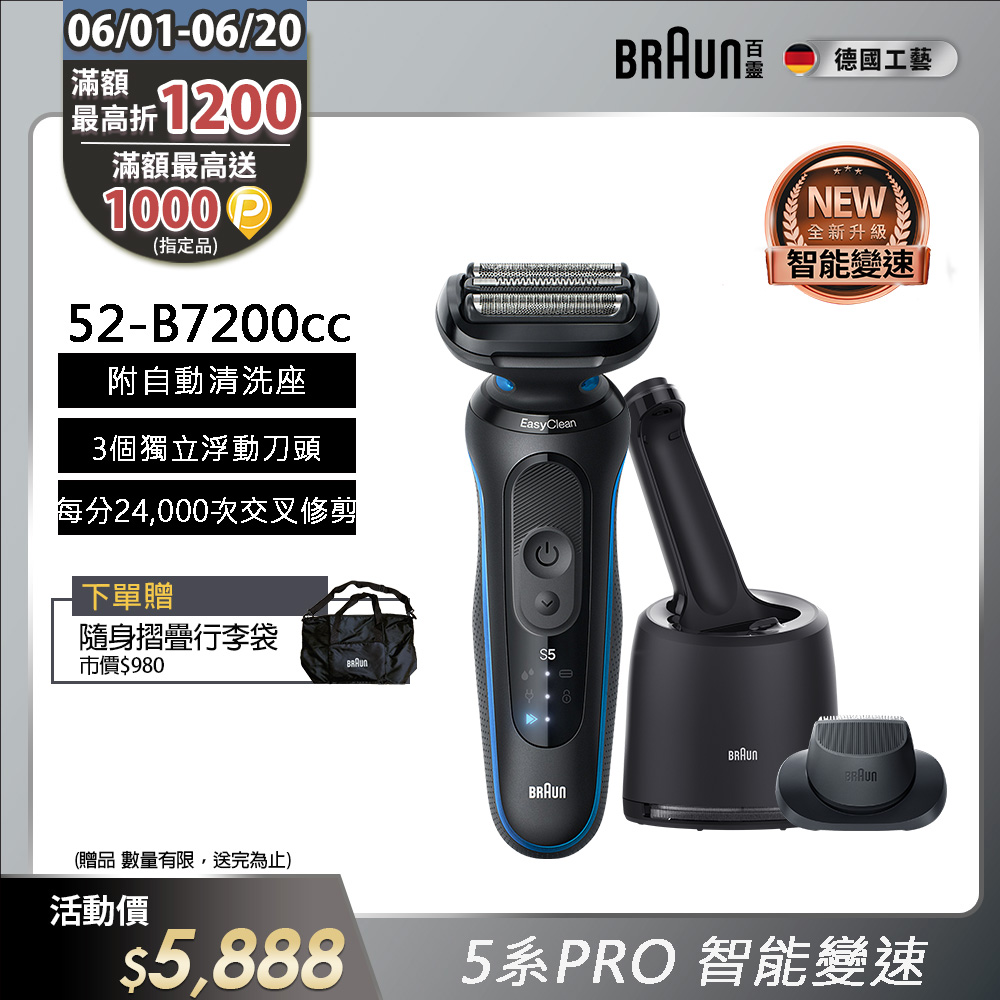 德國百靈BRAUN-5系Pro免拆快洗電鬍刀 52-B7200cc