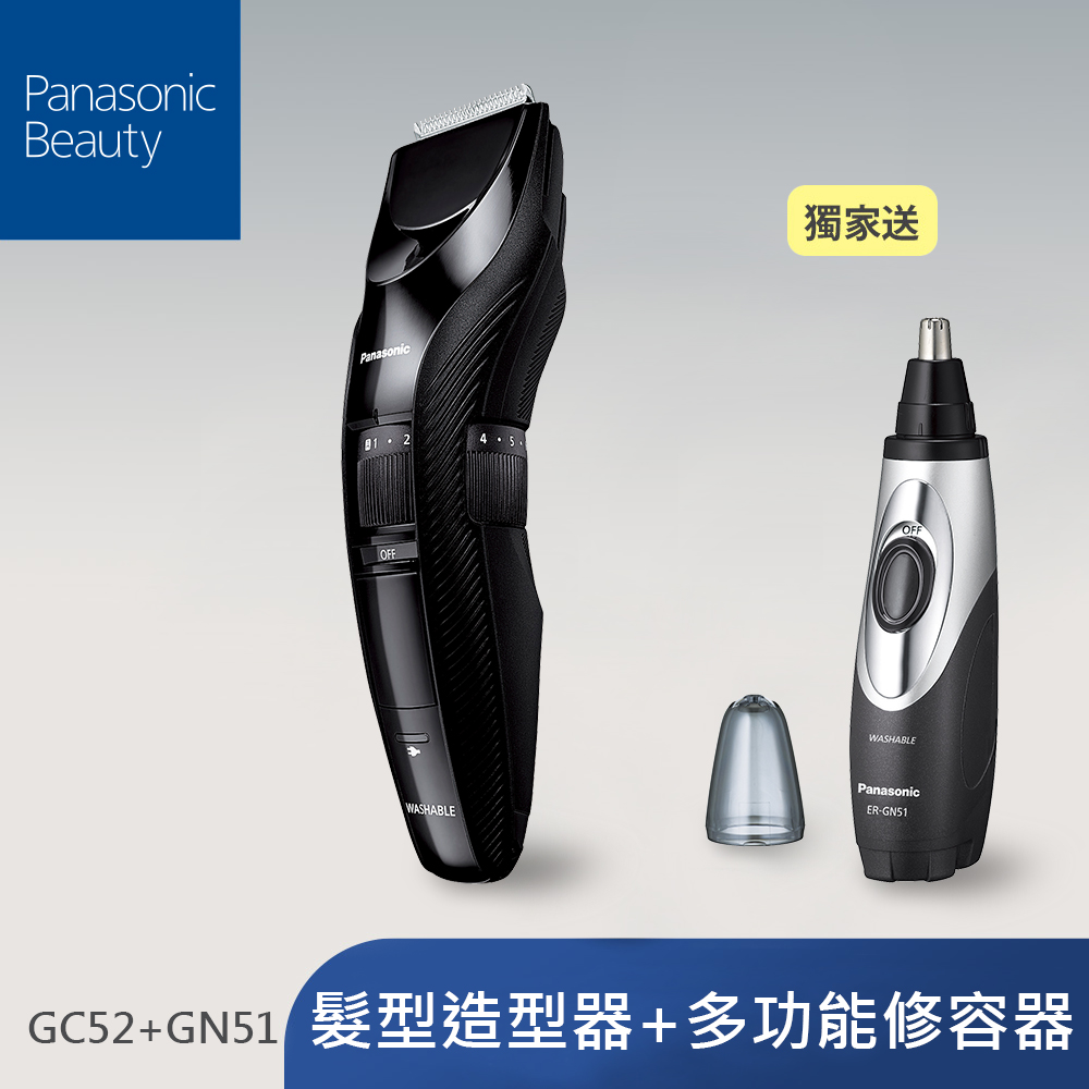 國際牌 理髮器 ER-GC52-K + 鼻毛器 ER-GN51-H