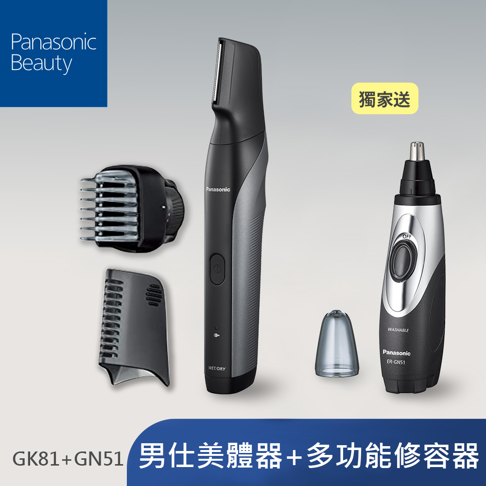 Panasonic國際牌 男仕美體器+鼻毛刀修容組 ER-GK81+GN51
