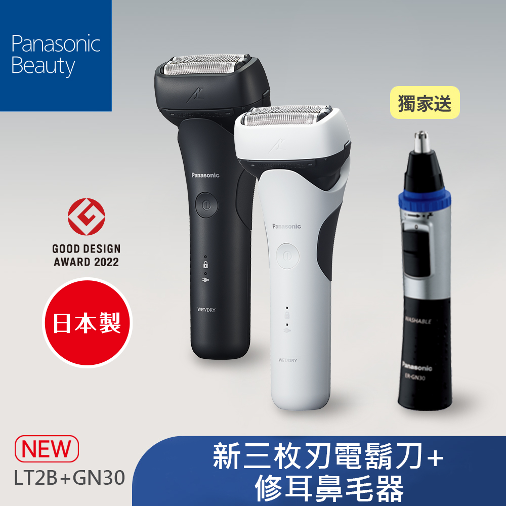 Panasonic國際牌 日製新三枚刃電鬍刀+鼻毛器 ES-LT2B+ER-GN30