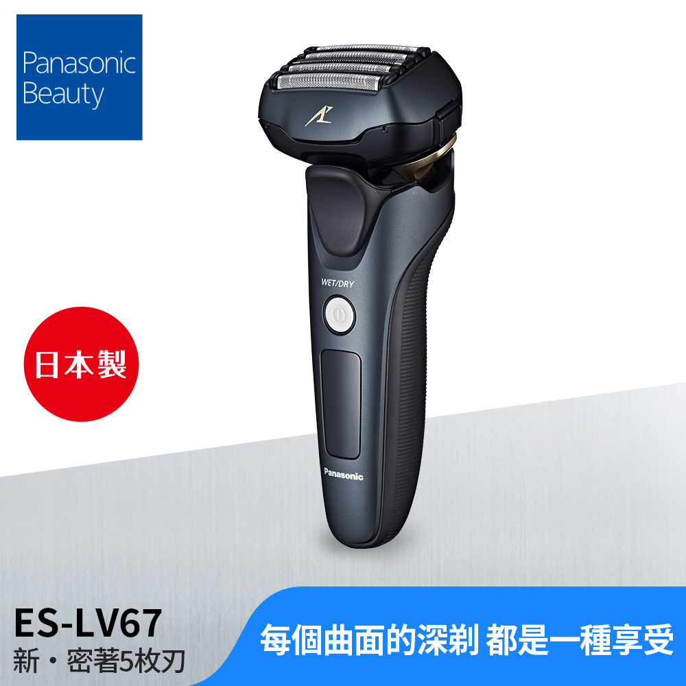 Panasonic 國際牌 3D刀頭電動刮鬍刀ES-LV67-K(黑色)