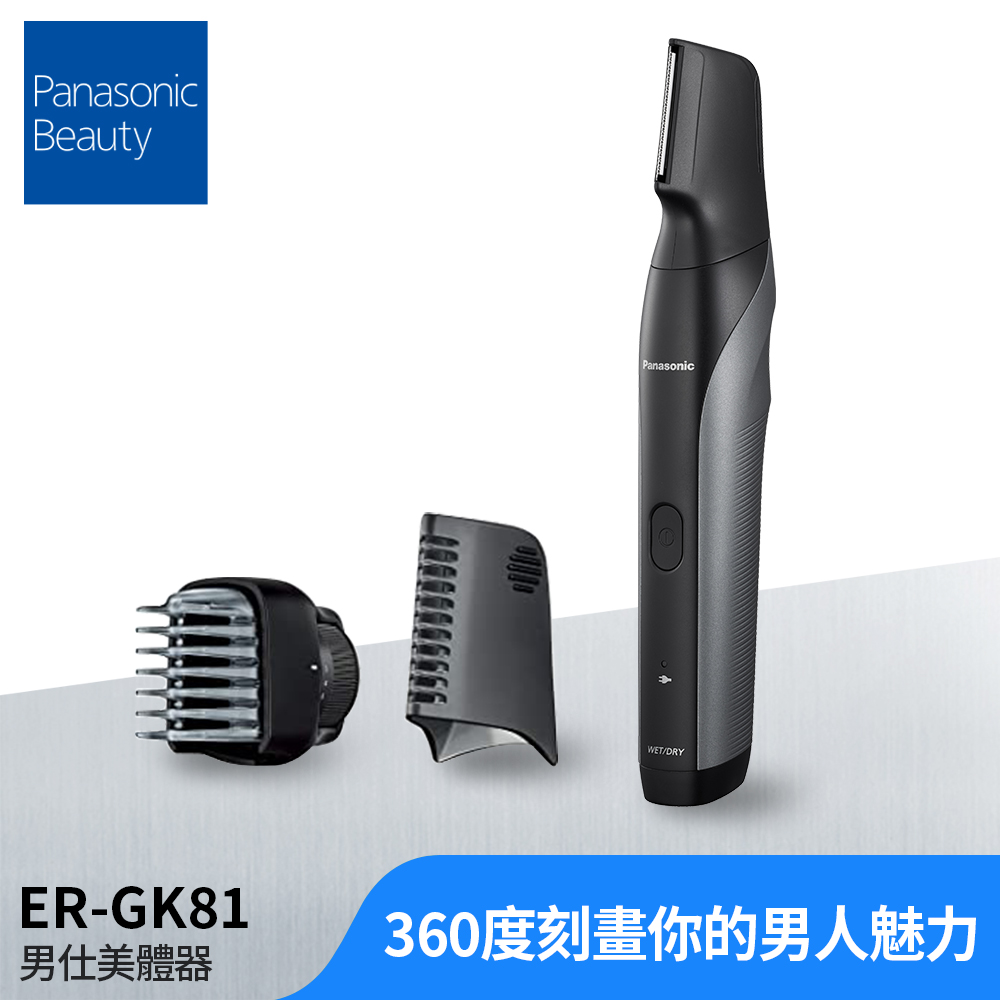 Panasonic 國際牌 水洗美體修容器 ER-GK81-S/ER-GK81+個人高效型沖牙機 DJ67