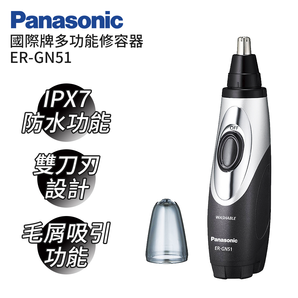 Panasonic 國際牌 多功能防水修容刀 ER-GN51-H