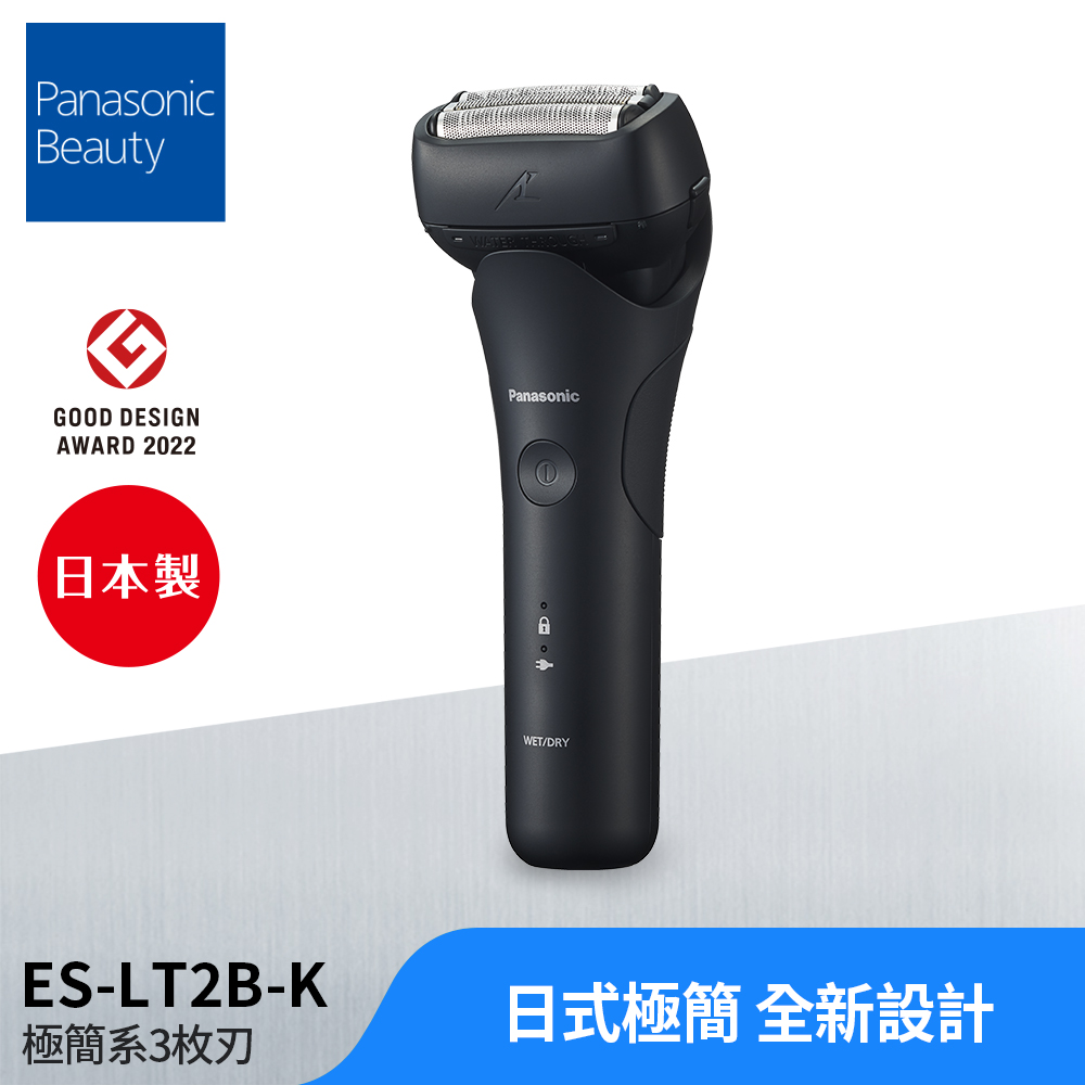 Panasonic 國際牌 日製新智能三枚刃電鬍刀 ES-LT2B(父親節 88節 推薦 禮物 送禮 首選)
