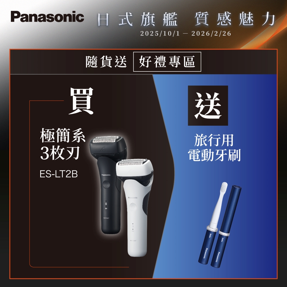 Panasonic 國際牌 日製新智能三枚刃電鬍刀 ES-LT2B(父親節 88節 推薦 禮物 送禮 首選)