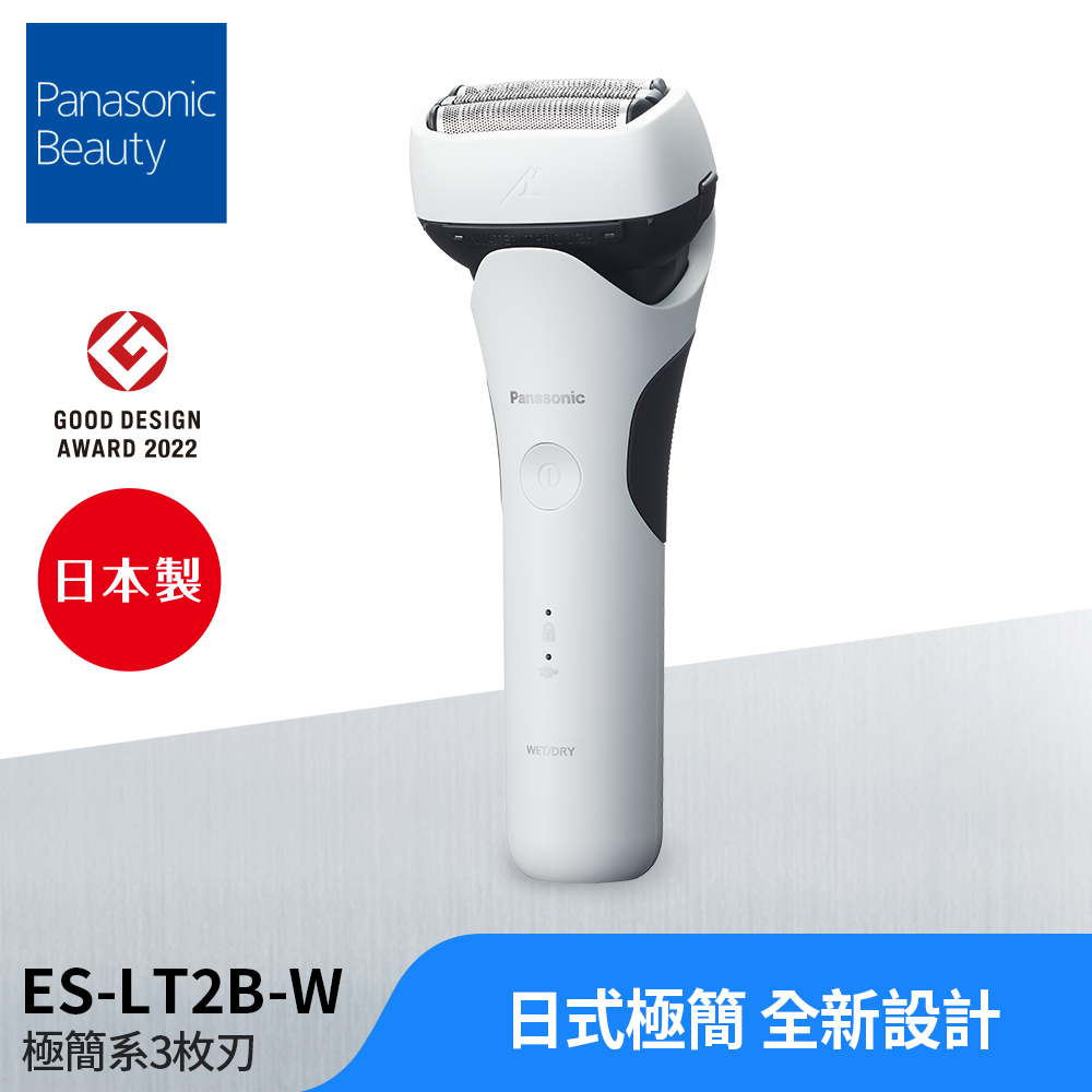 Panasonic 國際牌 日製新智能三枚刃電鬍刀 ES-LT2B(父親節 88節 推薦 禮物 送禮 首選)