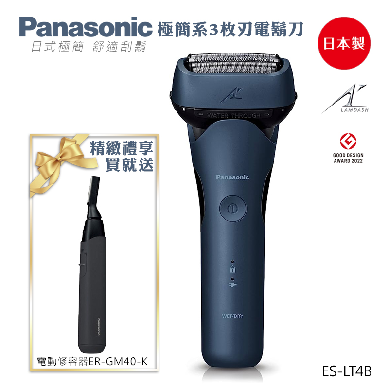 Panasonic 國際牌 日本製三刀頭充電式水洗刮鬍刀 ES-LT4B-A