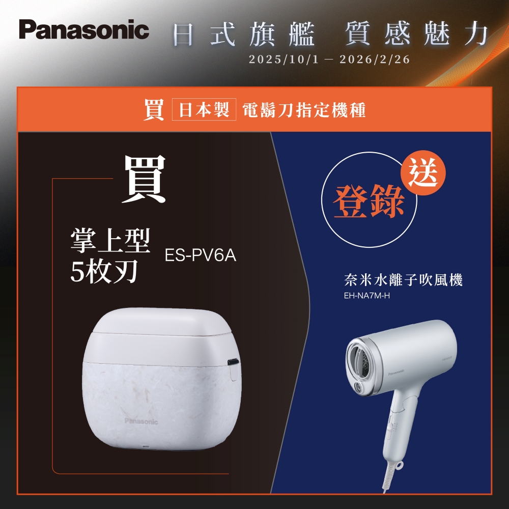 Panasonic 國際牌 日製旗艦掌上型五枚刃電鬍刀 ES-PV6A