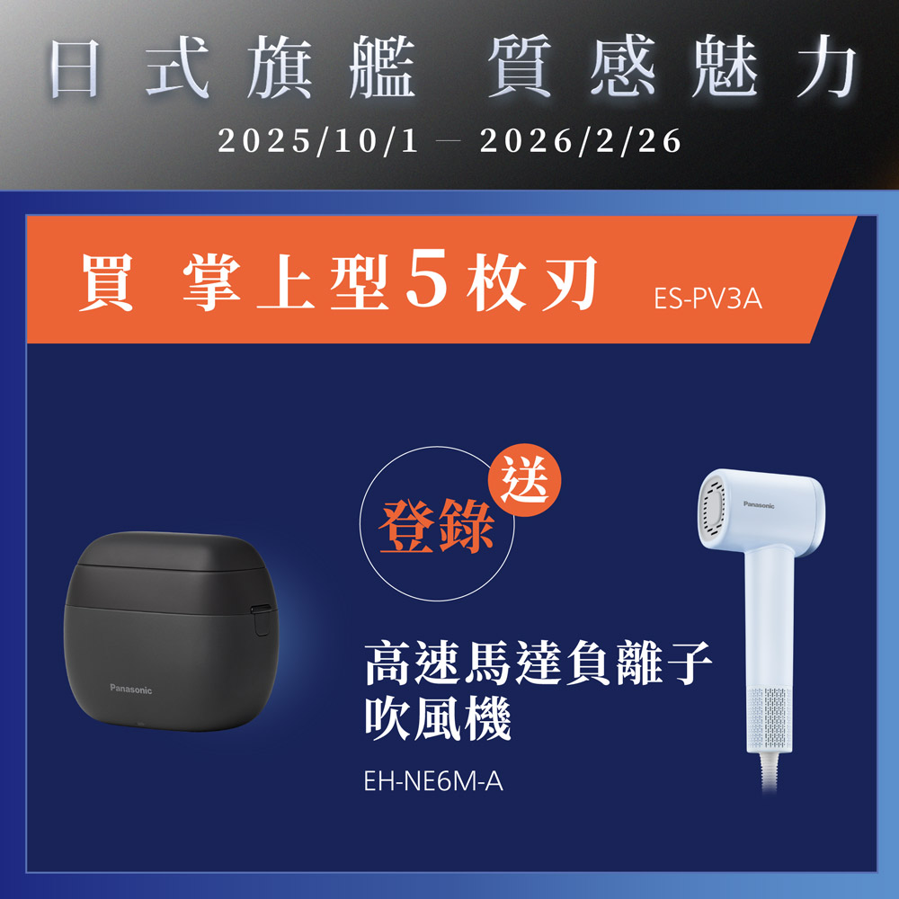 Panasonic 國際牌 日製旗艦掌上型五枚刃 電動刮鬍刀 ES-PV3A (ES-PV6A同款) 電鬍刀