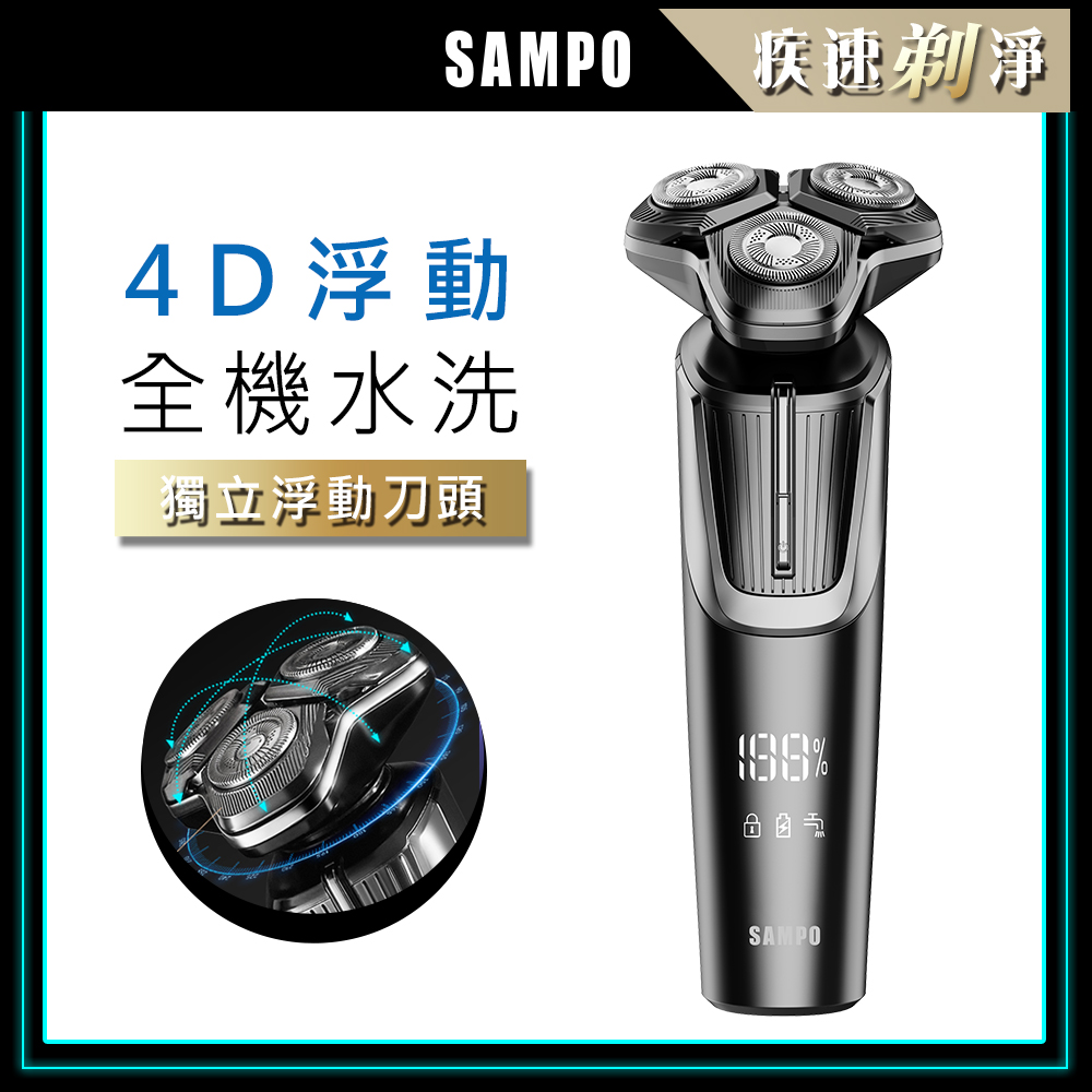 【SAMPO 聲寶】4D水洗式三刀頭電鬍刀 EA-Z2432WL
