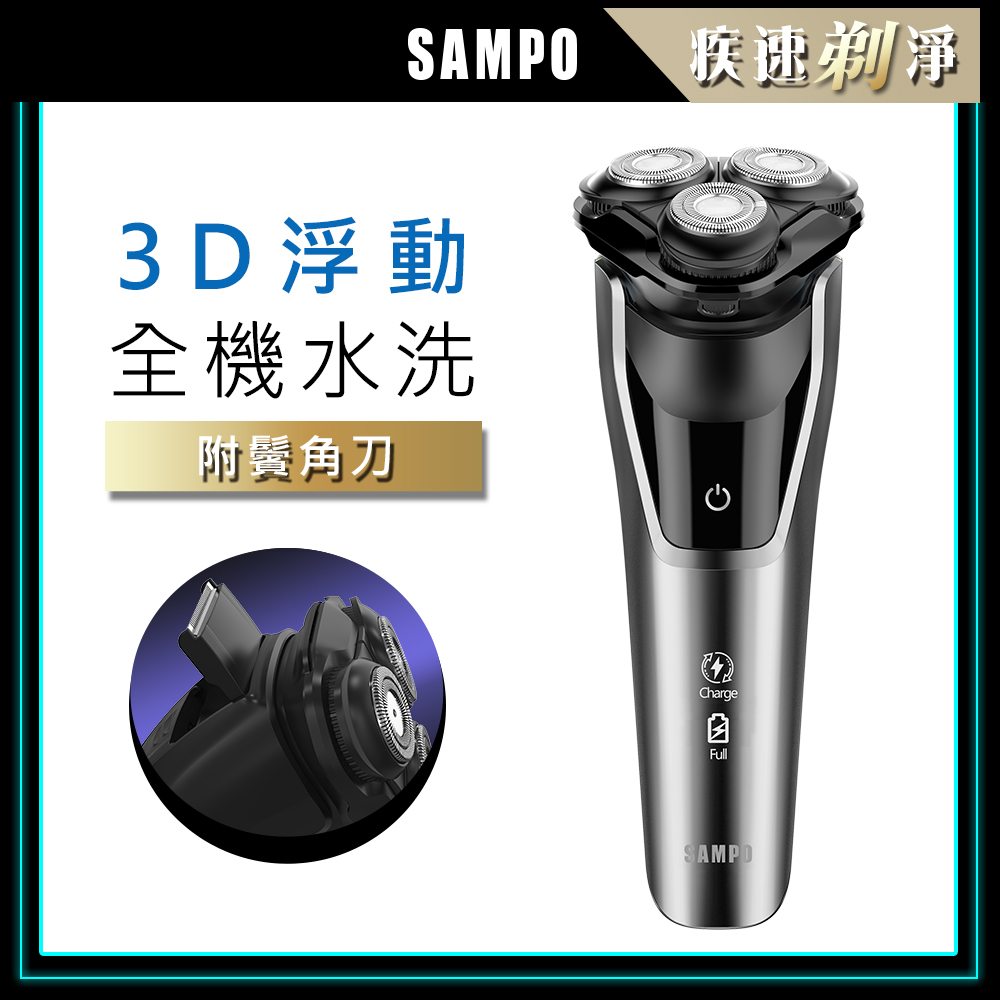 【SAMPO 聲寶】水洗式三刀頭電鬍刀 EA-Z2431WL