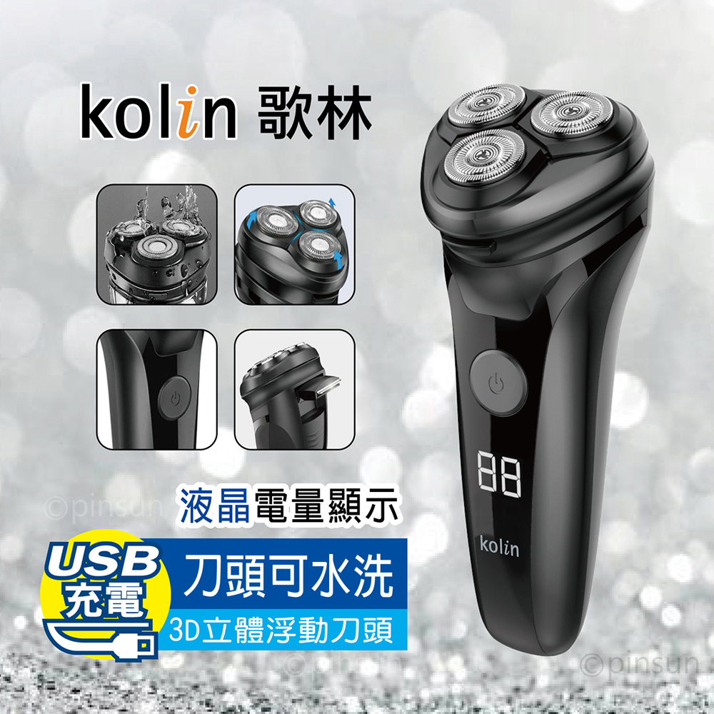 【歌林】液晶電量顯示 3D水洗三刀頭電動刮鬍刀