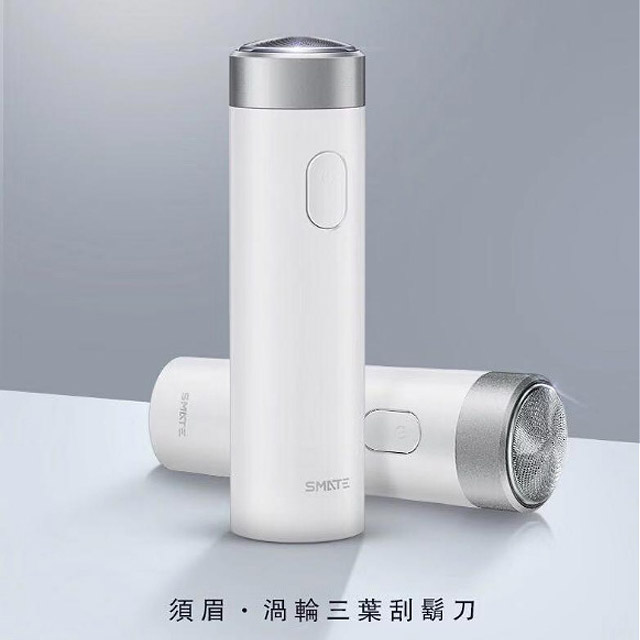須眉便攜電動刮鬍刀(白色)