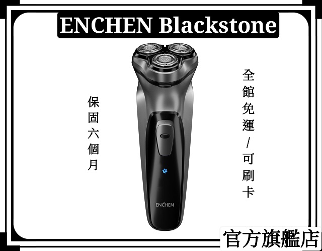 【ENCHEN/映趣】Blackstone多功能智能USB充電式三刀頭全自動刮鬍刀