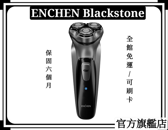 【ENCHEN/映趣】Blackstone多功能智慧USB充電式三刀頭全自動刮鬍刀