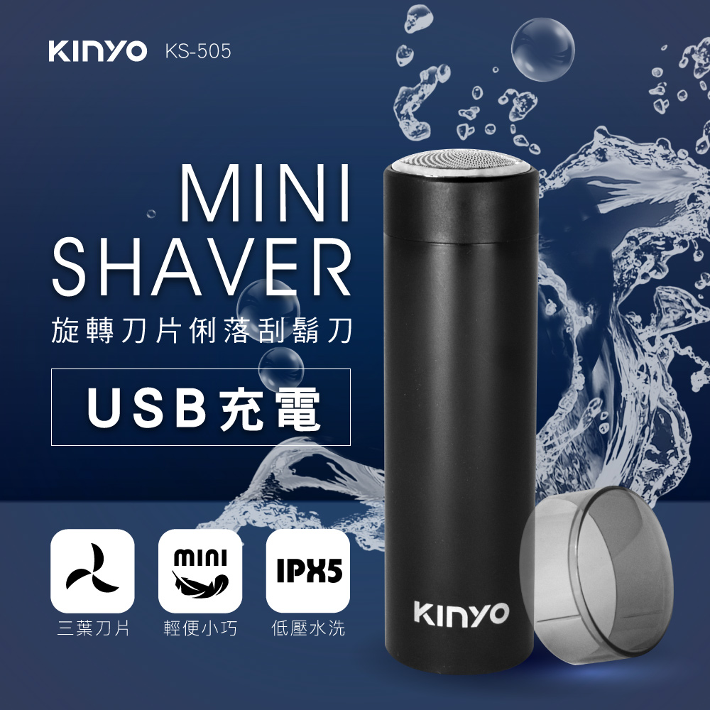 KINYO USB旋轉刀片俐落刮鬍刀KS505