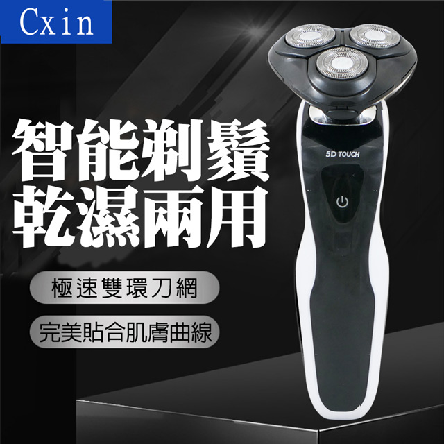 Cxin 5D三刀頭浮動電動刮鬍刀 CX-9001