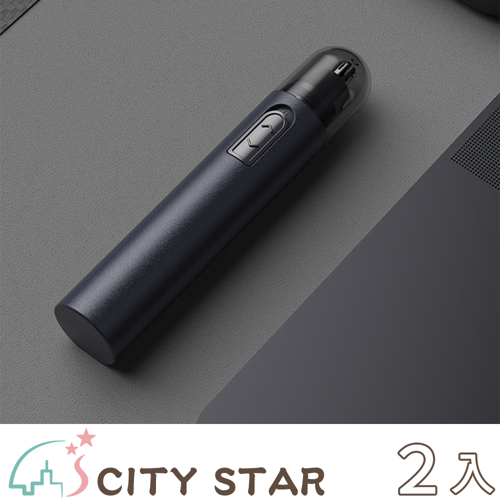 【CITY STAR】精工至巧多用途電動鼻毛修剪器-2入