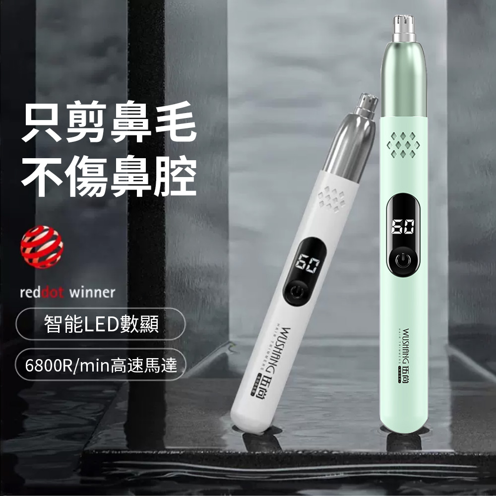 Pritoo 智慧數顯電動鼻毛修剪器 男士剪鼻毛神器 無線充電式鼻毛刀